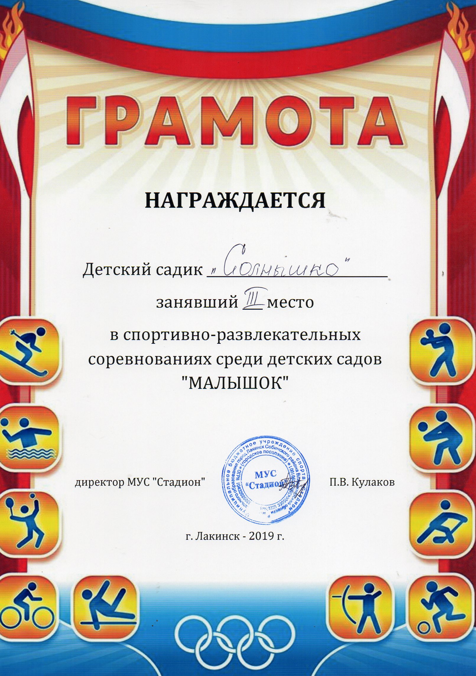 Грамоты на веселые старты шаблон